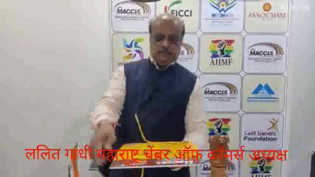 महाराष्ट्र चेंबर ऑफ कॉमर्स कोल्हापूर ने भारतीय आहोत, भारतीय वापरू जनजागृती अभियानाला सुरुवात .आत्मनिर्भर भारत घडविण्यासाठी महाराष्ट्र चेंबरचा पुढाकार.अमेरिकेच्या 50 % कराला सडेतोड उत्तर.