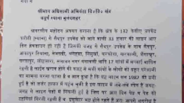 सैदपुर बिजली घर की 33 KVA ब्रेकडाउन से लोग हुए परेशान, 17- 18 गाँव मे छाया अंधेरा