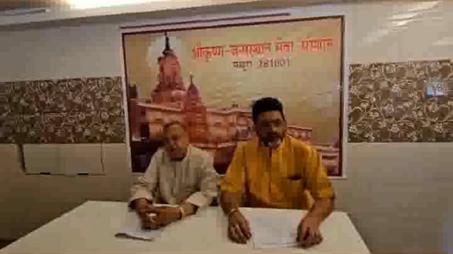 मथुरा में कृष्ण जन्माष्टमी को लेकर हुई बैठक व सनातन संस्कृति के बारे में भी हुई चर्चा