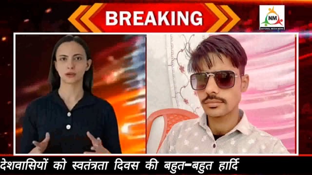 सभी प्रिय देशवासियों को राष्ट्रीय पर्व स्वतंत्रता दिवस की बहुत-बहुत हार्दिक शुभकामनाएं 👏👏💐💐