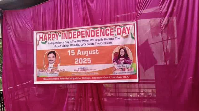 Haddipur! सिंह लाइब्रेरी में धूमधाम से मनाया गया स्वतंत्रता दिवस! मुख्य अतिथि सुबोध राकेश!