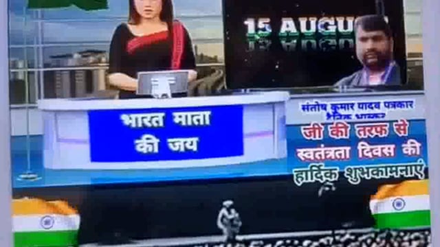 Bahraich:'ब्रेकिंग न्यूज़ जनपद बहराइच से संतोष कुमार पत्रकार ने सभी देशवासियों को 15 अगस्त की शुभकामनाएं दी