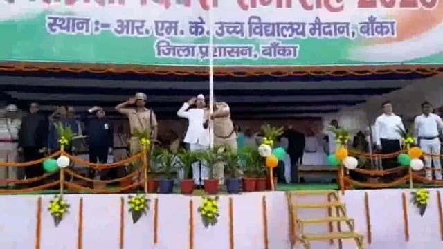आर एम के उच्च विद्यालय बांका के मैदान में 79 वीं स्वतंत्रता दिवस समारोह हर्षोल्लास के साथ मनाया गया