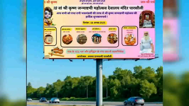 पारसोली गांव में श्री कृष्ण जन्मोत्सव धूमधाम के साथ मनाया गया और हुए अन्य कार्यक्रम