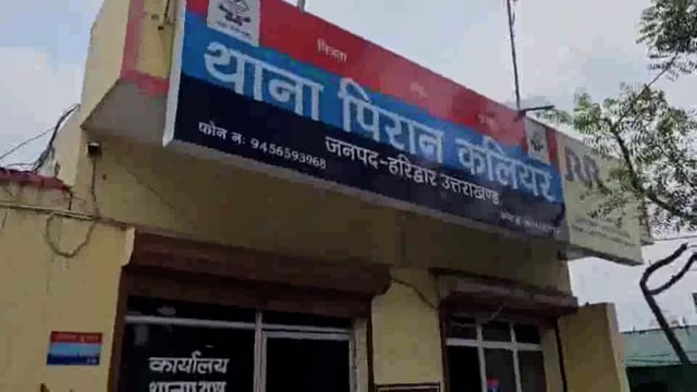 कलियर! कलयुगी फूफा ने नाबालिग को बनाया हवश का शिकार! रिश्ते को किया शर्मसार!