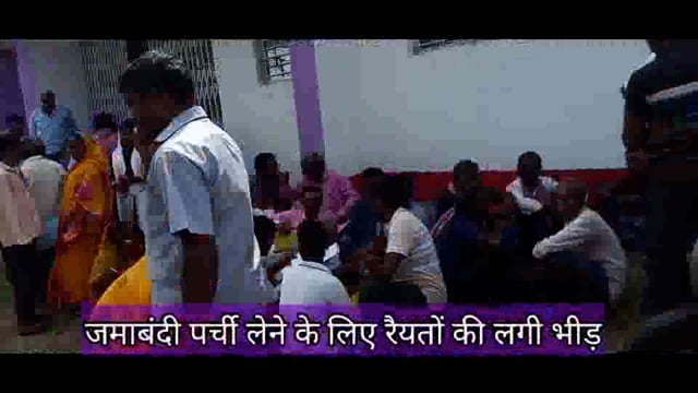 बौंसी मुफस्सिल का सिकंदरपुर पंचायत में लगा राजस्व महा अभियान का जमाबंदी सुधार शिविर