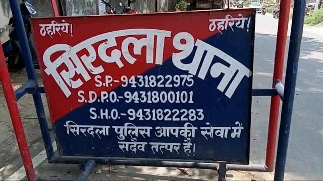 सिरदला में भैंस चोरी की घटना पशुपालकों में दहशत