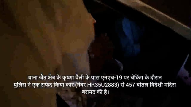 रोहतक से बिहार को दरभंगा ले जा रही शराब को आबकारी टीम ने पकड़ा