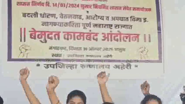 उपजिल्हा रुग्णालयात बेमुदत काम बंद आंदोलन; राष्ट्रीय आरोग्य अभियान संघटना अहेरी..!