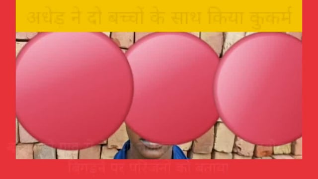 पिनाहट ब्लॉक के गांव क्योरी में बीते रोज दो बच्चों को युवक द्वारा किया गया कुकर्म कर देने का मामला सामने आया 