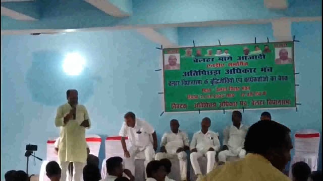 अधिकार की लड़ाई को लेकर आयोजित बैठक में अति पिछड़ों ने भरी हुंकार