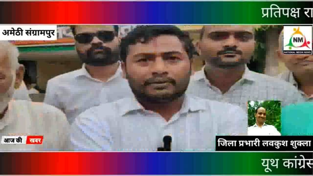 यूथ कांग्रेस जिला अध्यक्ष शुभम सिंह ने कहा -राहुल गांधी की मां को गाली देने वाले को सजा होनी चाहिए।