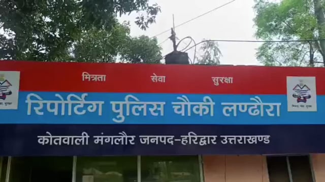लंढौरा! हत्या की आशंका को लेकर ग्रामीणों ने सड़क पर लगाया जाम! मौके पर पहुंचे सी ओ मंगलौर!