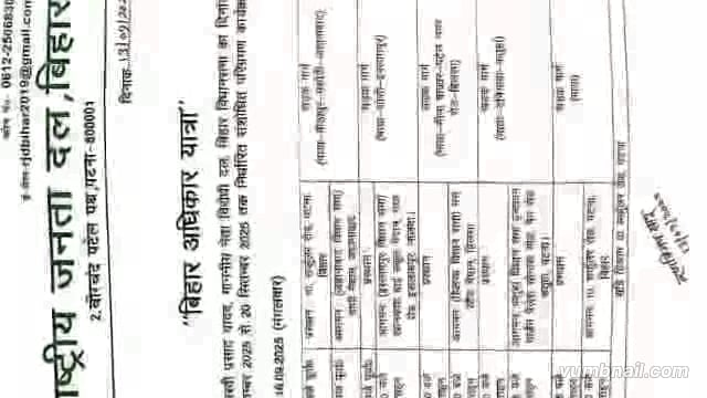बिहार अधिकार यात्रा के दरमियान माननिय श्री तेजस्वी यादव जी को हिलसा में 16 सितंबर 2025 को रोड शो होने जा रहा है  जिसमे स