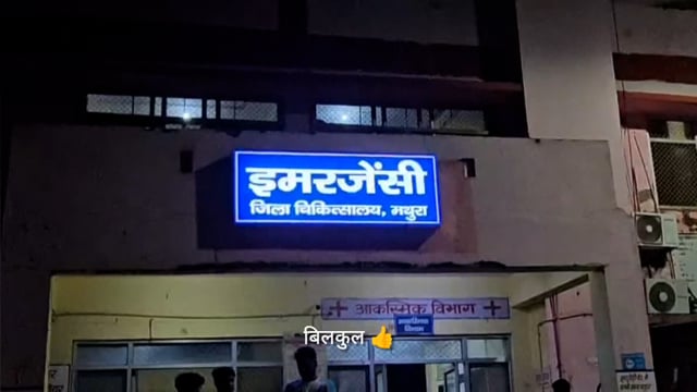 मथुरा के थाना क्षेत्र में युवक पर जान लेवा हमला