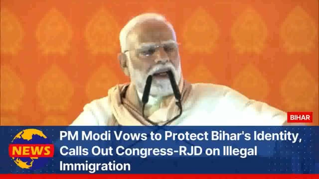 शीर्षक और विवरण: प्रधानमंत्री मोदी ने बिहार की अस्मिता की रक्षा का संकल्प लिया, अवैध आव्रजन पर कांग्रेस-राजद को घेरा

बिहार#politics