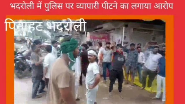पिनाहट भदरोली में पुलिस पर व्यापारी पीटने का आरोप 