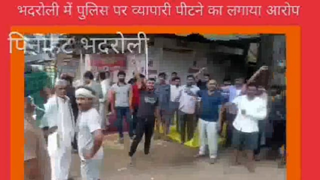 पिनाहट भदरोली में पुलिस पर व्यापारी पीटने का आरोप 