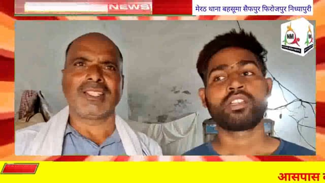 मेरठ थाना बहसूमा क्षेत्र के फिरोजपु निद्यापुरी में चोरों के हौसले बुलंद, पीड़ित ने तहरीर देकर सख्त कार्रवाई करने की गुहारलगाई।