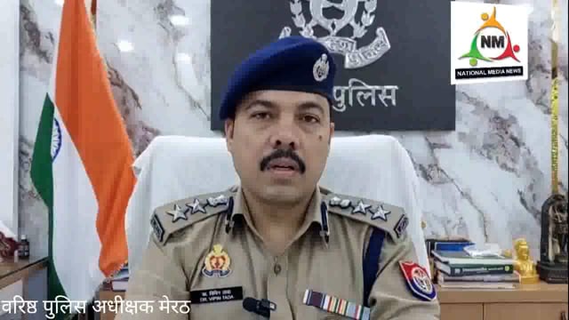 मेरठ थाना सरधना क्षेत्र अंतर्गत दो पक्षों में मछली पकड़ने के दौरान हुए झगड़े के संबंध में वरिष्ठ पुलिस अधीक्षक जनपद मेरठ द्वारा बाईट।