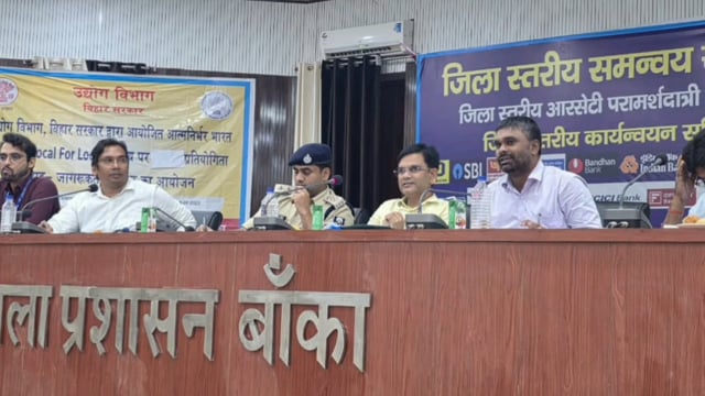 जिला पदाधिकारी ने त्रैमासिक बैठक में 60 प्रतिशत से कम उपलब्धि वाले बैंकों को लक्ष्य पूरा करने का दिए निर्देश