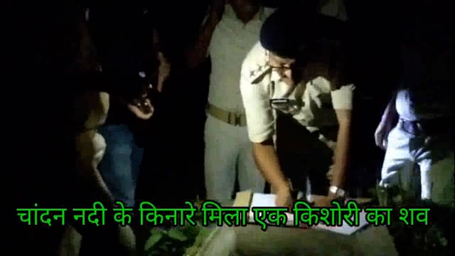 चांदन नदी के किनारे मिला एक किशोरी का शव। पुलिस छानबीन में जुटी।