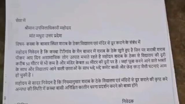 MANT- टेटीगांव में शराब की दुकान को हटाने का दिया धरना, ग्रामीणों ने क़ी दुकान आबादी से बाहर करने की मांग,,