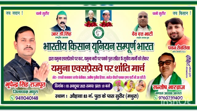 सुरीर ओहावा पर यमुना एक्सप्रेसवे कट व यमुना पुल की मांग को लेकर भाकियू यमुना एक्सप्रेस पर शांति मार्च करेंगी