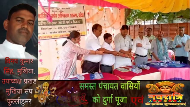 कृषि प्रौद्योगिकी प्रबंध अभिकरण आत्मा द्वारा खरीफ किसान गोष्ठी का प्रखंड प्रमुख ने दीप प्रज्वलित कर किया शुभारंभ