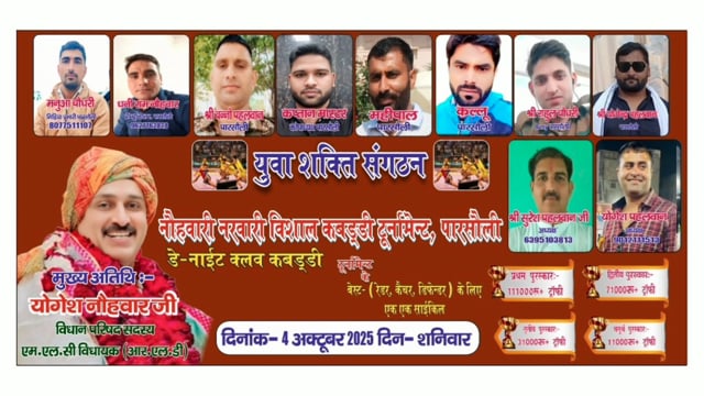 नोहवारी नरवारी के परसौली गांव में विशाल कबड्डी डे नाइट टूर्नामेंट का आयोजन 4 अक्टूबर को किया जाएगा प्रथम पुरस्कार 111000