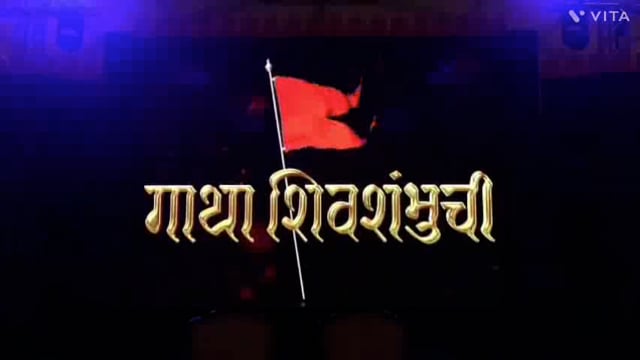 कोल्हापूरचा शाही दसरा महोत्सव 2025 गाथा छत्रपती शिवशंभोची ऐतिहासिक महानाट्यातील एक प्रसंग तो म्हणजे शिवराज्याभिषेक सोहळा
