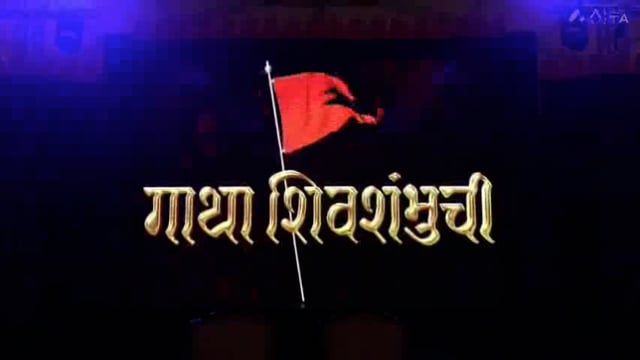 कोल्हापूरचा शाही दसरा महोत्सव 2025 गाथा छत्रपती शिवशंभोची ऐतिहासिक महानाट्यातील एक प्रसंग तो म्हणजे शिवराज्याभिषेक सोहळा