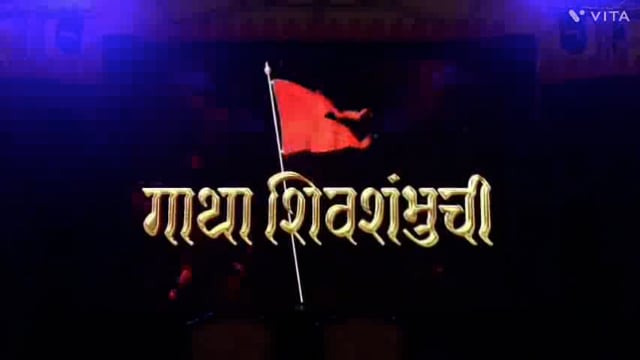कोल्हापूरचा शाही दसरा महोत्सव 2025 गाथा छत्रपती शिवशंभोची ऐतिहासिक महानाट्यातील एक प्रसंग तो म्हणजे शिवराज्याभिषेक सोहळा