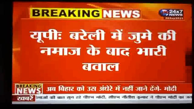 यूपी बरेली में जुम्मे की नमाज के बाद भारी बवाल