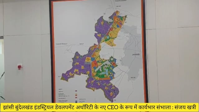 झांसी बुंदेलखंड इंडस्ट्रियल डेवलपमेंट अथॉरिटी के नए सीईओ के रूप में कार्यभार संभालने के बाद संजय खत्री ने कहा कि बहुत जल