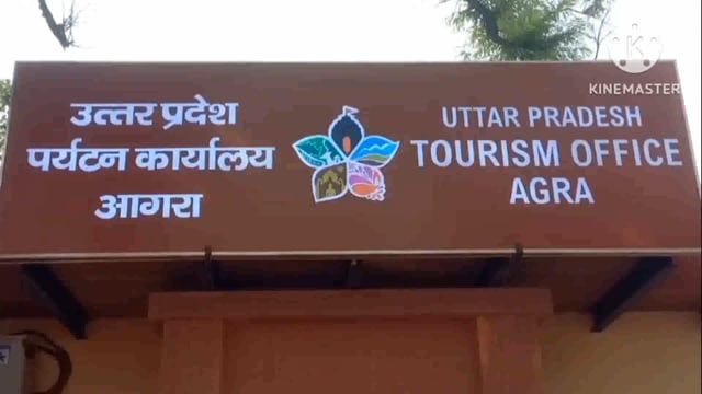 पर्यटक मंत्री आज पहुंचे आगरा ताज रोड पर्यटन कार्यालय में आयोजित संगोष्ठी में लगे भाग