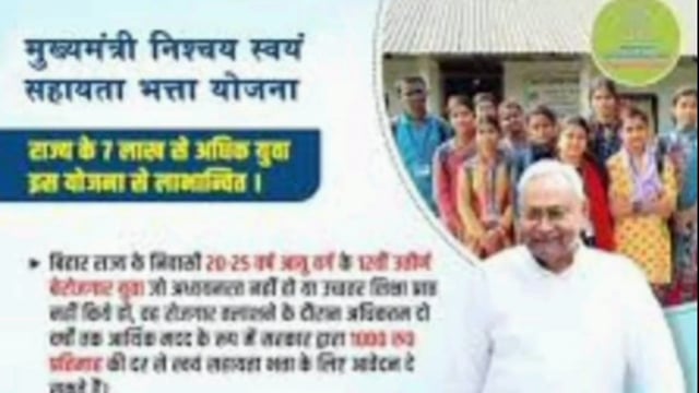 मुख्यमंत्री निश्चय स्वयं सहायता भत्ता योजना ऐलान से स्नातक उत्तीर्ण युवक व युवतियों में खुशी की लहर