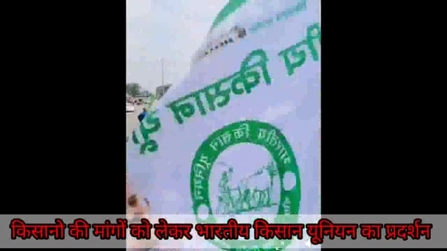 किसानों की मांगों को लेकर भारतीय किसान यूनियन का हापुड़ में प्रदर्शन व महापंचायत