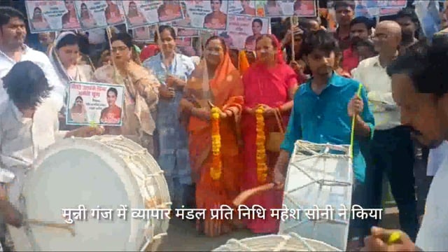 मुन्नी शीगंज बाजार में व्यापार मंडल के जिला अध्यक्ष महेश सोनी अपने समर्थकों के साथ स्मृति ईरानी का किया स्वागत 