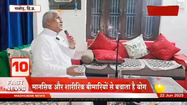 राजयोग साधना द्वारा स्वस्थ और सुखी जीवन भगवान भाई माउंट आबू राजस्थान 