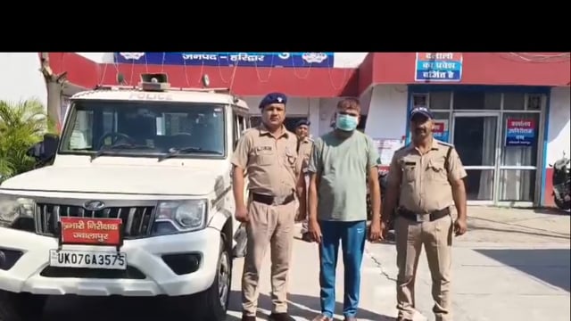 हरिद्वार! दुष्कर्म कर धमकी देने वाले फरार दरिंदे को पुलिस ने दबोचा! आधी रात हुई गिरफ्तारी!