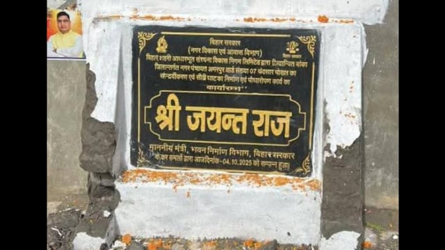 मंत्री द्वारा किए गए शिलान्यास का शिलापट टूटना कहीं साजिश तो नहीं 