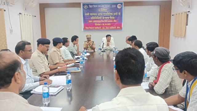 जिला निर्वाचन पदाधिकारी ने सभी राजनीतिक दलों को आदर्श आचार संहिता का पढ़ाया पाठ