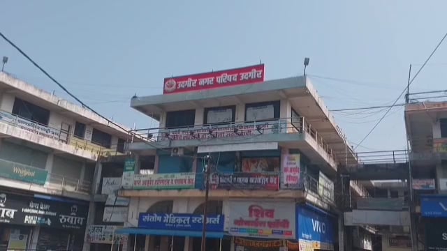 उदगीर नगरपरिषदेचे अध्यक्ष पदाचे आरक्षण सर्वसाधारण महिलेसाठी जाहीर