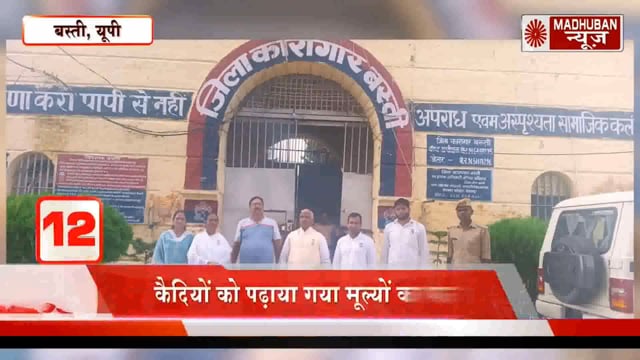 कैदियों को पढ़ाया कर्म गति का पाठ भविष्य में अच्छे कर्म करने का किया आव्हान बदला लेने के बजाय स्वयं बदलो भगवान भाई आबू 