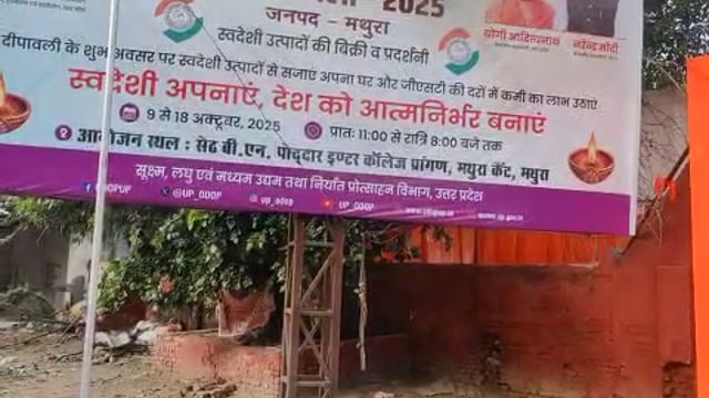 स्वदेशी मेला 2025 जनपद मथुरा में कार्यक्रम से पूर्व संध्या पर आपको दिखाते हुए तैयारी