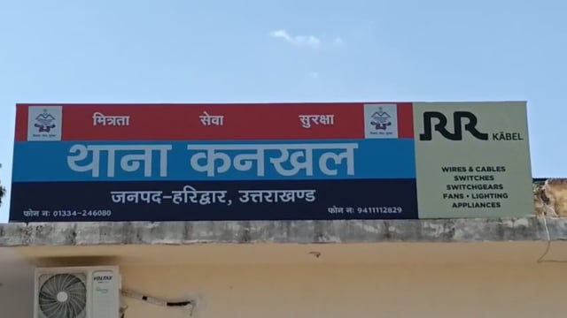 हरिद्वार! बाप ने बेटी को बनाया हवस का शिकार! शर्मनाक करतूत में प्रेमी भी शामिल! हालत गंभीर!