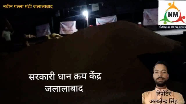 सरकारी धान क्रय केंद्रोपर उच्च अधिकारियों की मिलीभगत से किसानों के साथ हो रहा अत्याचार सभीअधिकारी मूकदर्शक 