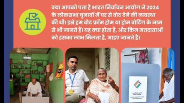 85 वर्ष से अधिक उम्र एवं दिव्यांग मतदाताओं के लिए विशेष सुविधा: देखें इस रिपोर्ट में!