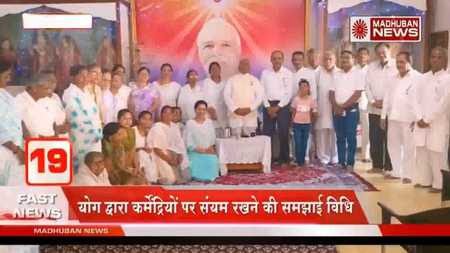 राजयोग साधना द्वारा तनाव मुक्त खुशनुमा जीवन, राजयोगी जीवन जीने की कला है बी के भगवान भाई माउंट आबू द्वारा विभिन्न सेवाये